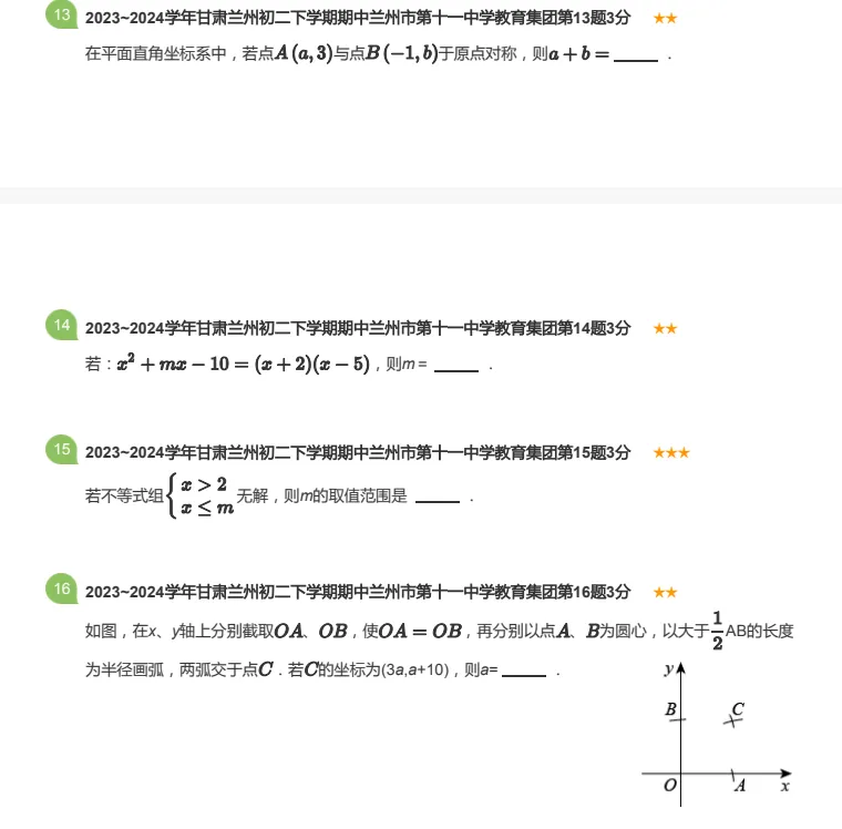兰州11中24年八下期中考试试卷 第7张