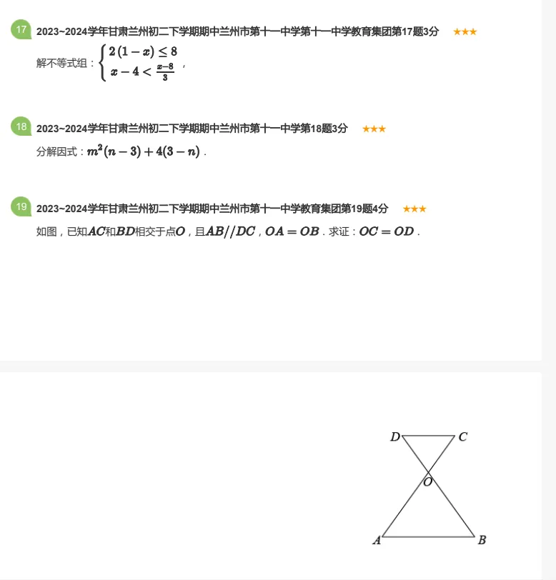 兰州11中24年八下期中考试试卷 第8张