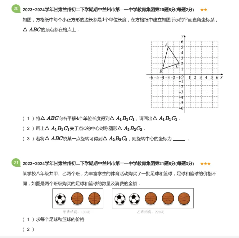兰州11中24年八下期中考试试卷 第9张