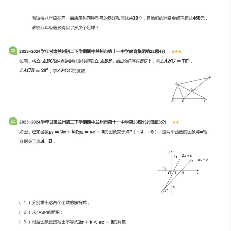 兰州11中24年八下期中考试试卷 第10张