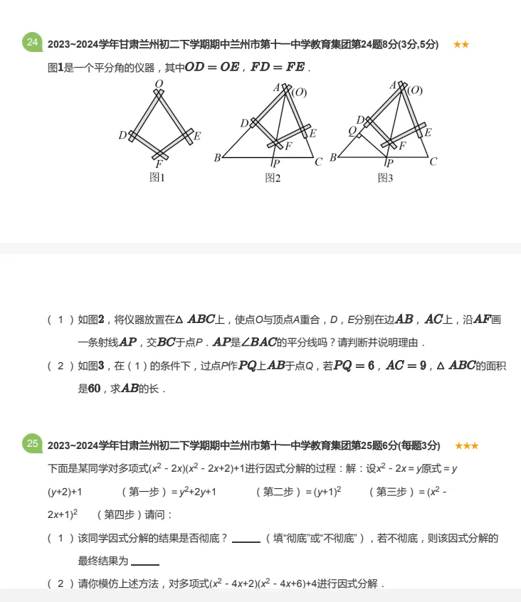 兰州11中24年八下期中考试试卷 第11张