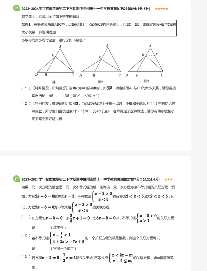 兰州11中24年八下期中考试试卷 第12张