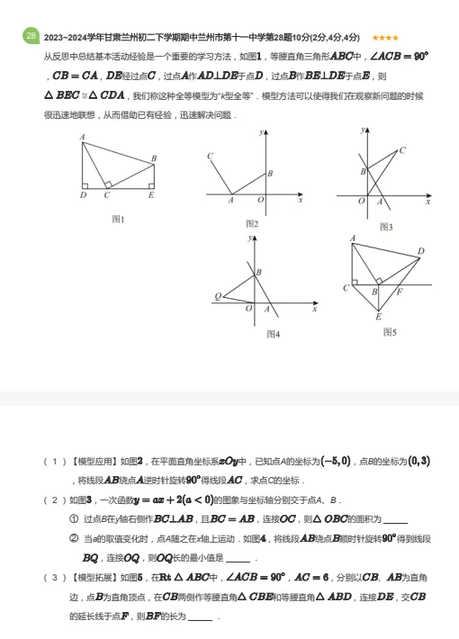 兰州11中24年八下期中考试试卷 第13张