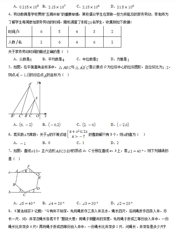 【浙江专用】2026年中考数学第二次模拟考试 (原卷版+解析版+答题卡) 第3张