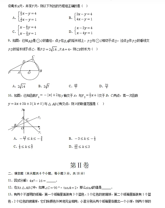 【浙江专用】2026年中考数学第二次模拟考试 (原卷版+解析版+答题卡) 第4张