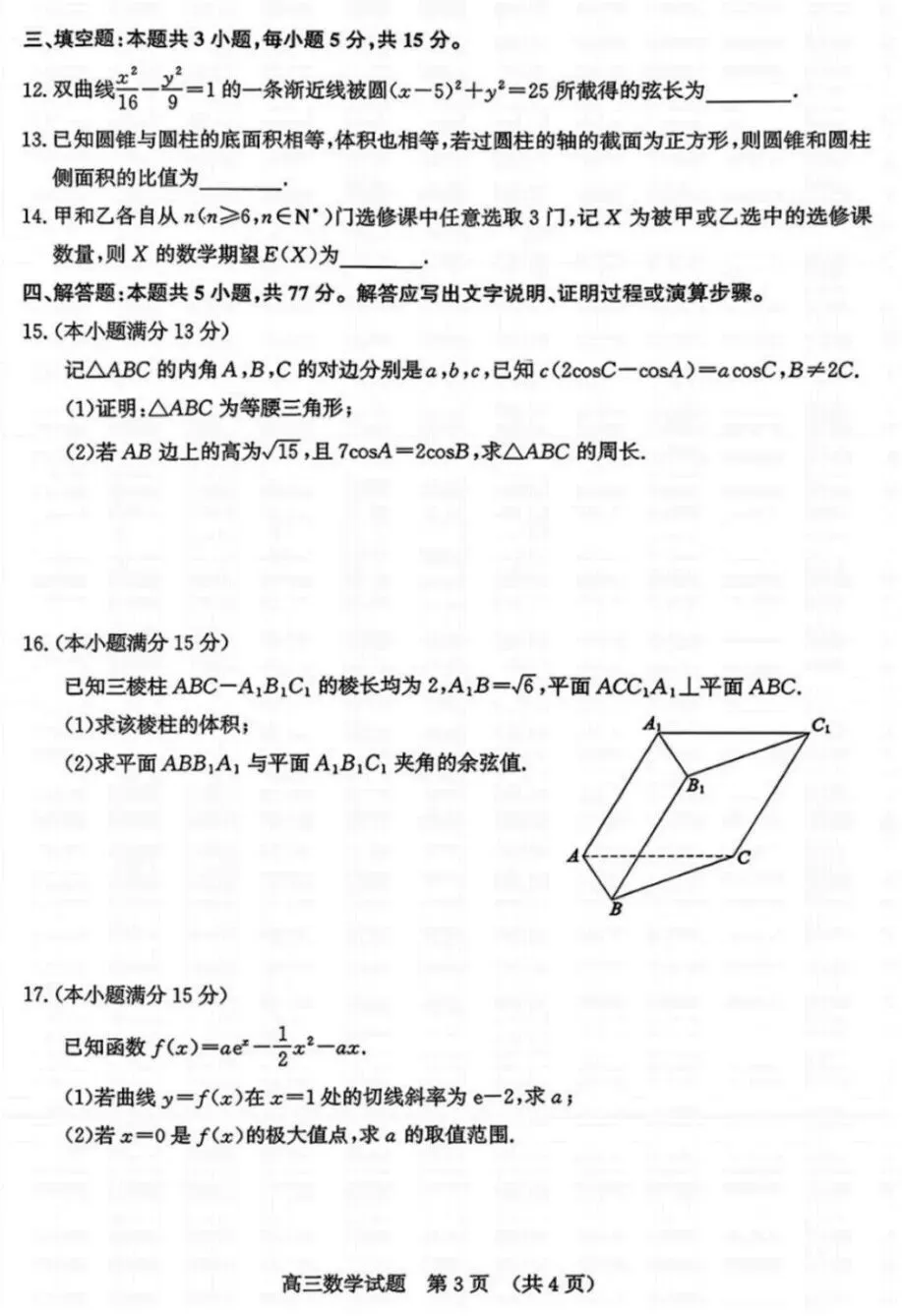 山东省济南市2026届高三第二次模拟考试数学试卷及答案 第3张