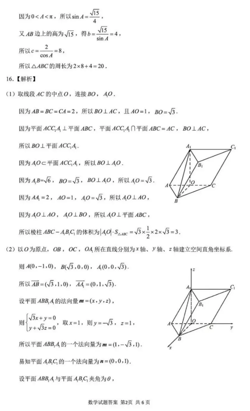 山东省济南市2026届高三第二次模拟考试数学试卷及答案 第6张