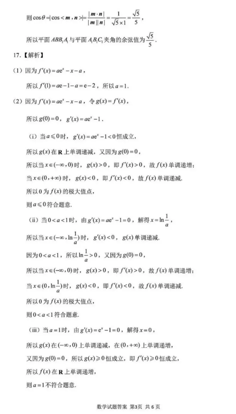 山东省济南市2026届高三第二次模拟考试数学试卷及答案 第7张