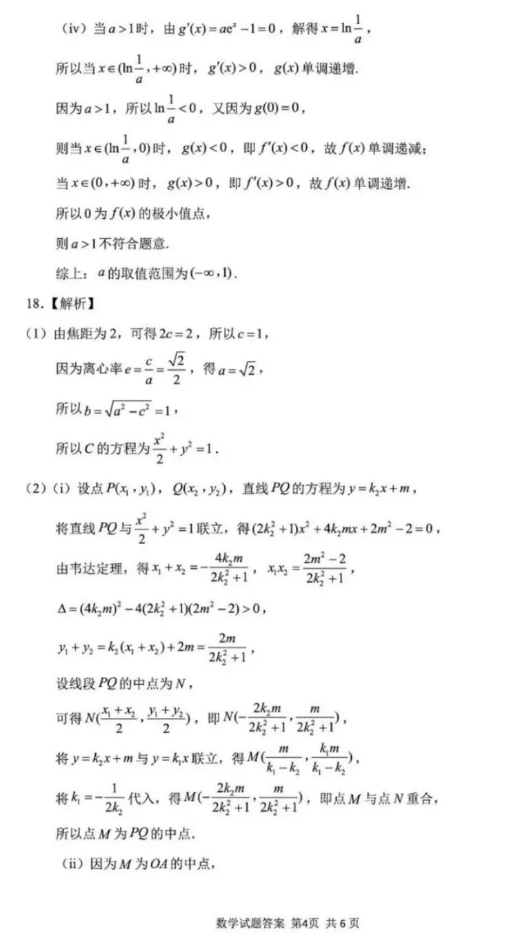 山东省济南市2026届高三第二次模拟考试数学试卷及答案 第8张