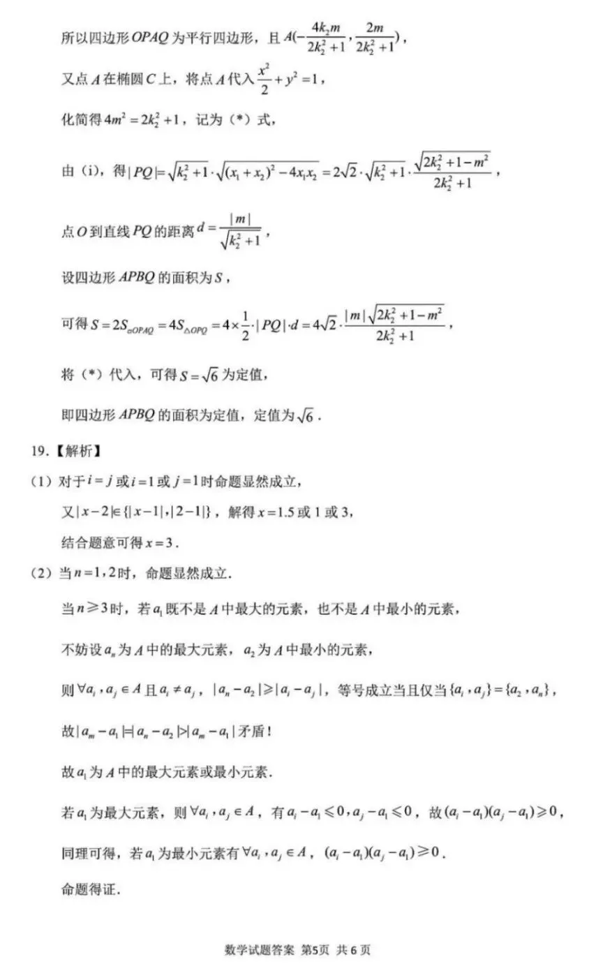 山东省济南市2026届高三第二次模拟考试数学试卷及答案 第9张
