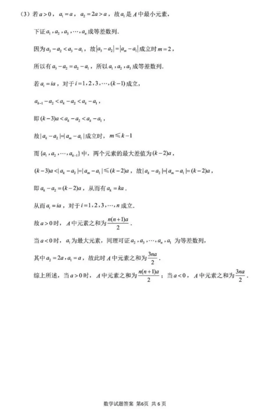 山东省济南市2026届高三第二次模拟考试数学试卷及答案 第10张