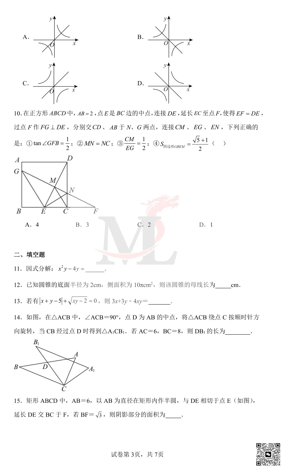 2022年珠海市紫荆中学中考第一次模拟考试数学试卷及答案 第5张