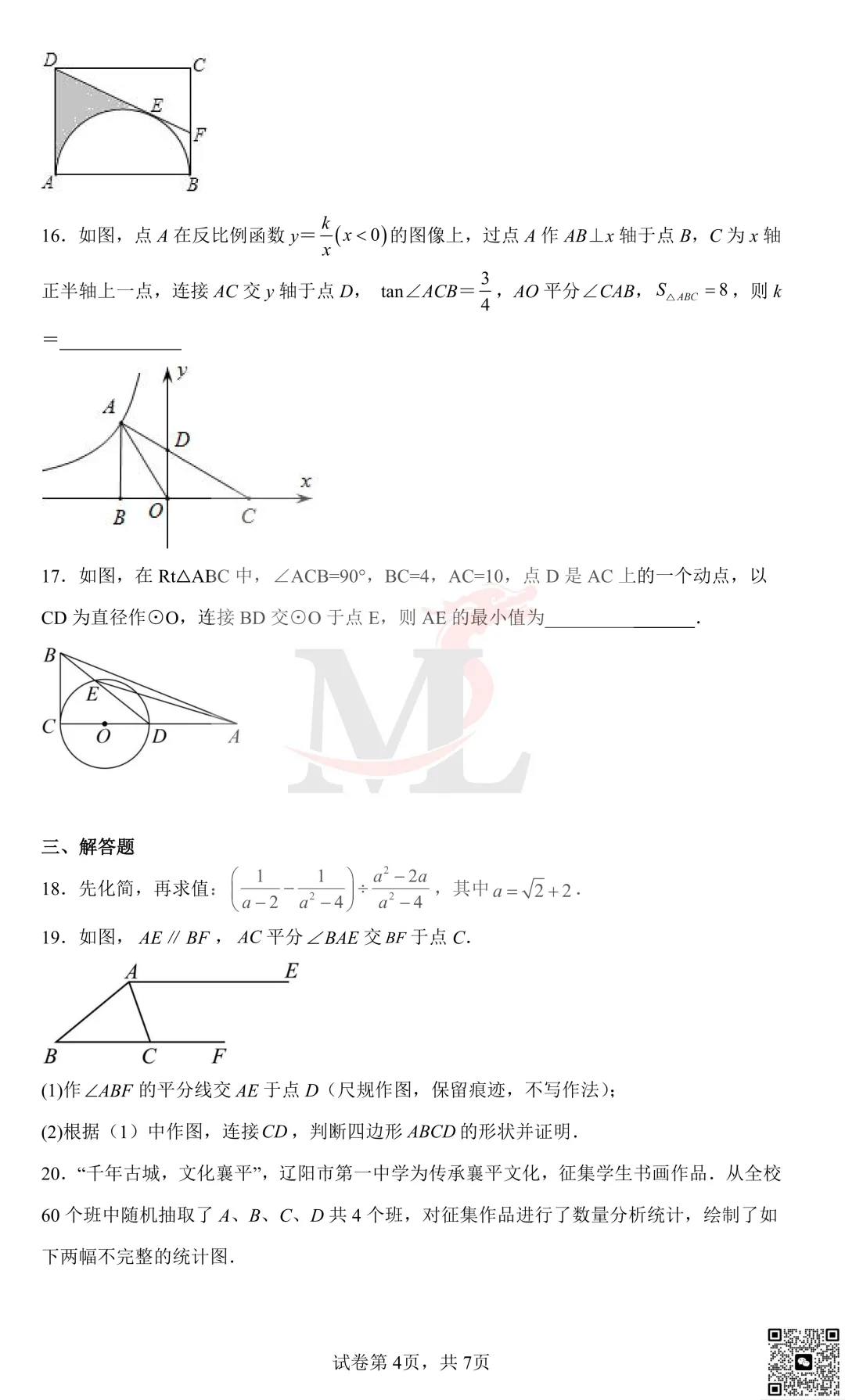 2022年珠海市紫荆中学中考第一次模拟考试数学试卷及答案 第6张