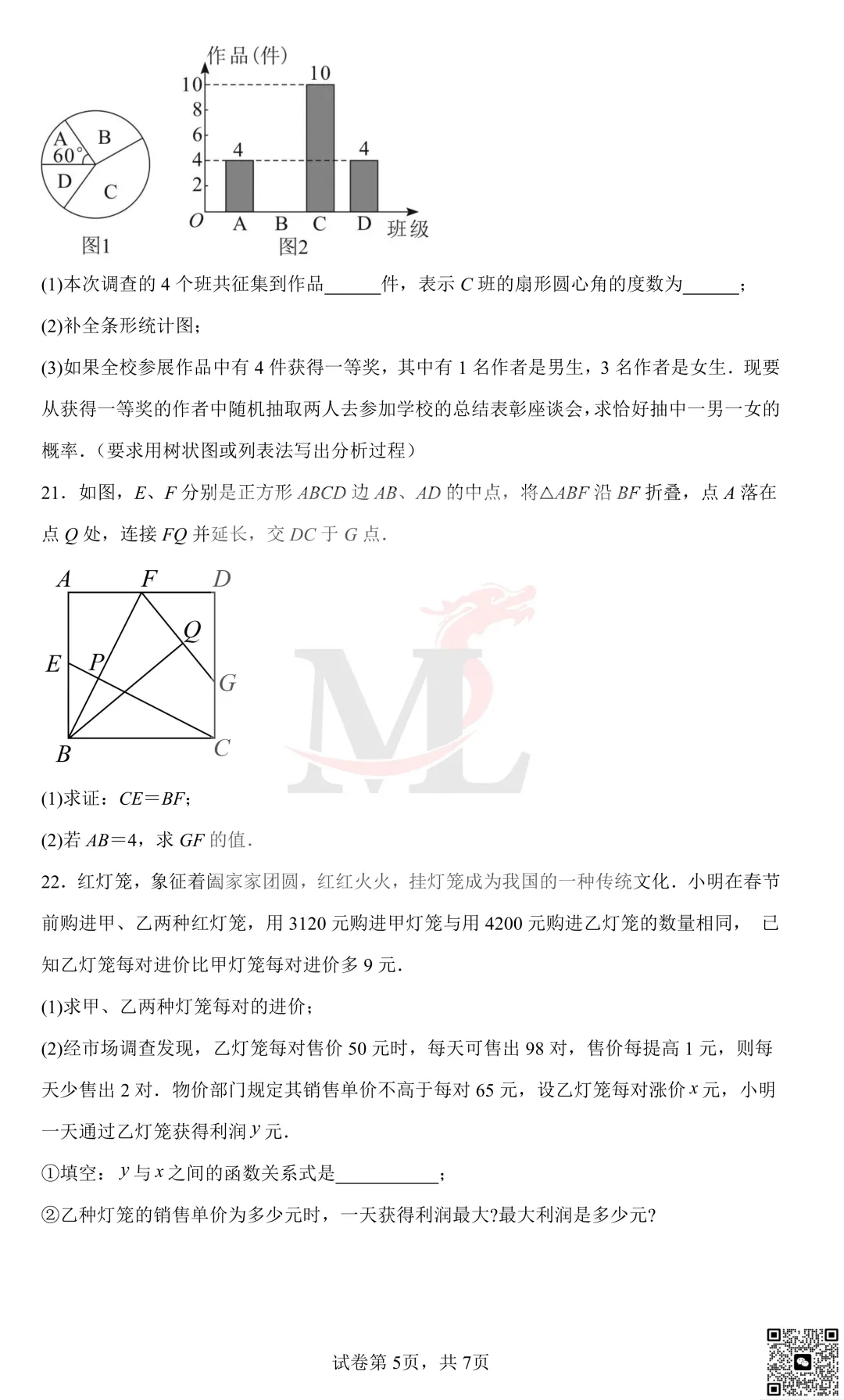2022年珠海市紫荆中学中考第一次模拟考试数学试卷及答案 第7张