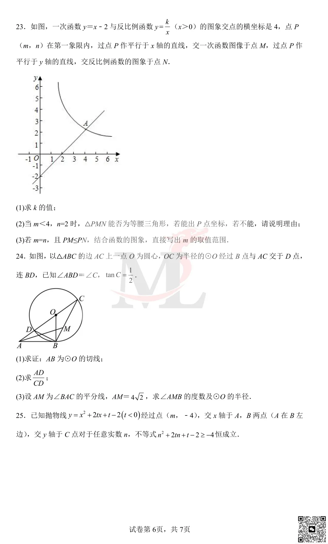 2022年珠海市紫荆中学中考第一次模拟考试数学试卷及答案 第8张