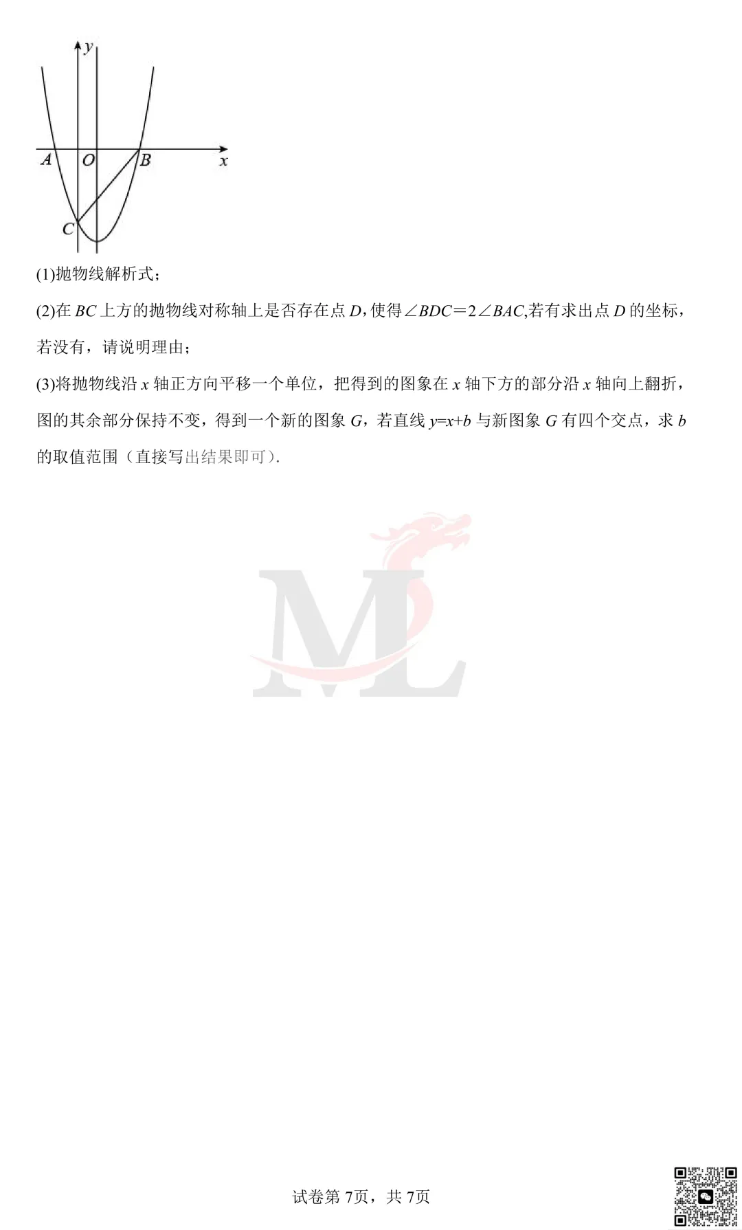 2022年珠海市紫荆中学中考第一次模拟考试数学试卷及答案 第9张