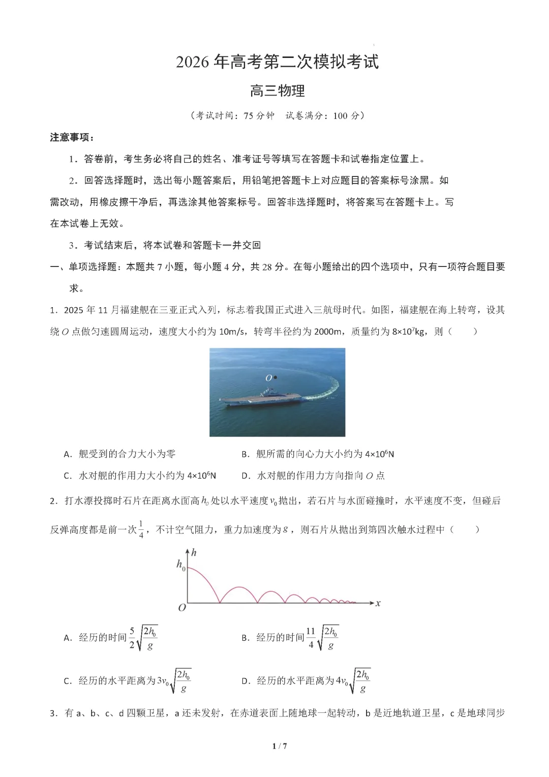 2026年高考第二次模拟考试(陕晋青宁) 第1张