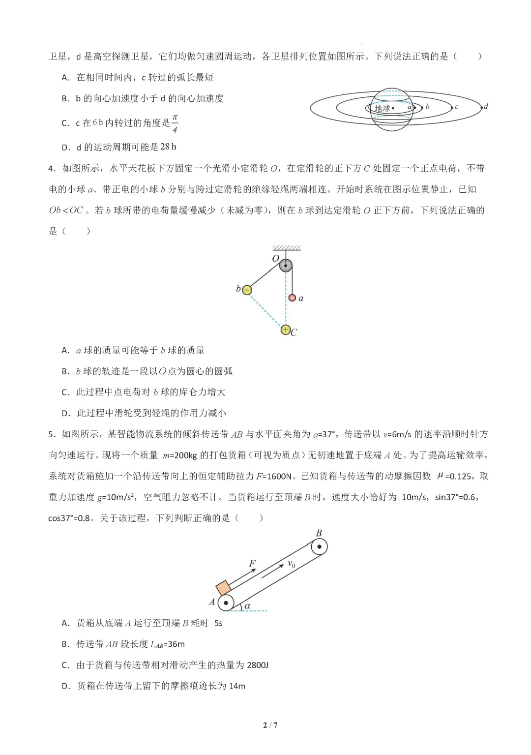 2026年高考第二次模拟考试(陕晋青宁) 第2张