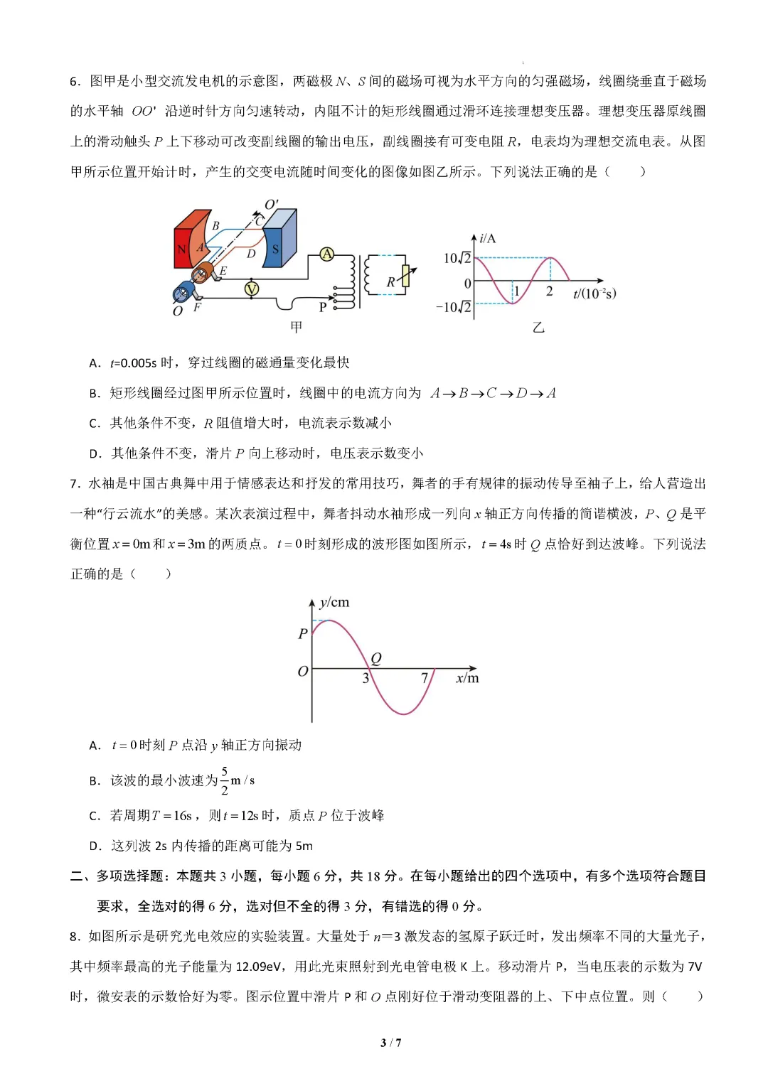 2026年高考第二次模拟考试(陕晋青宁) 第3张