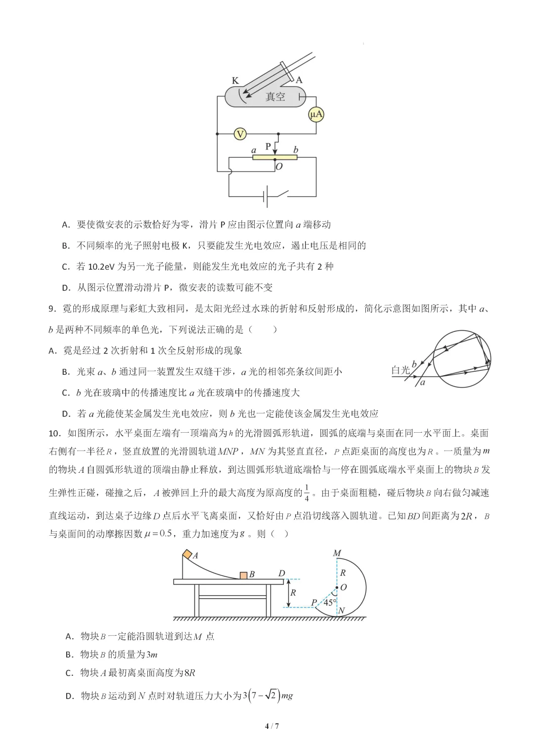 2026年高考第二次模拟考试(陕晋青宁) 第4张