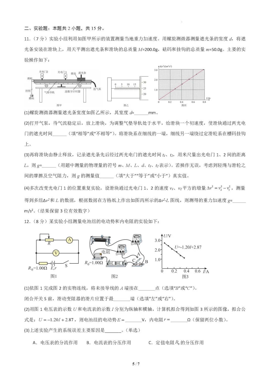 2026年高考第二次模拟考试(陕晋青宁) 第5张
