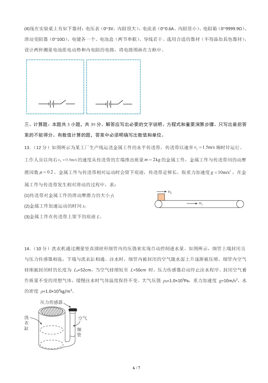2026年高考第二次模拟考试(陕晋青宁) 第6张