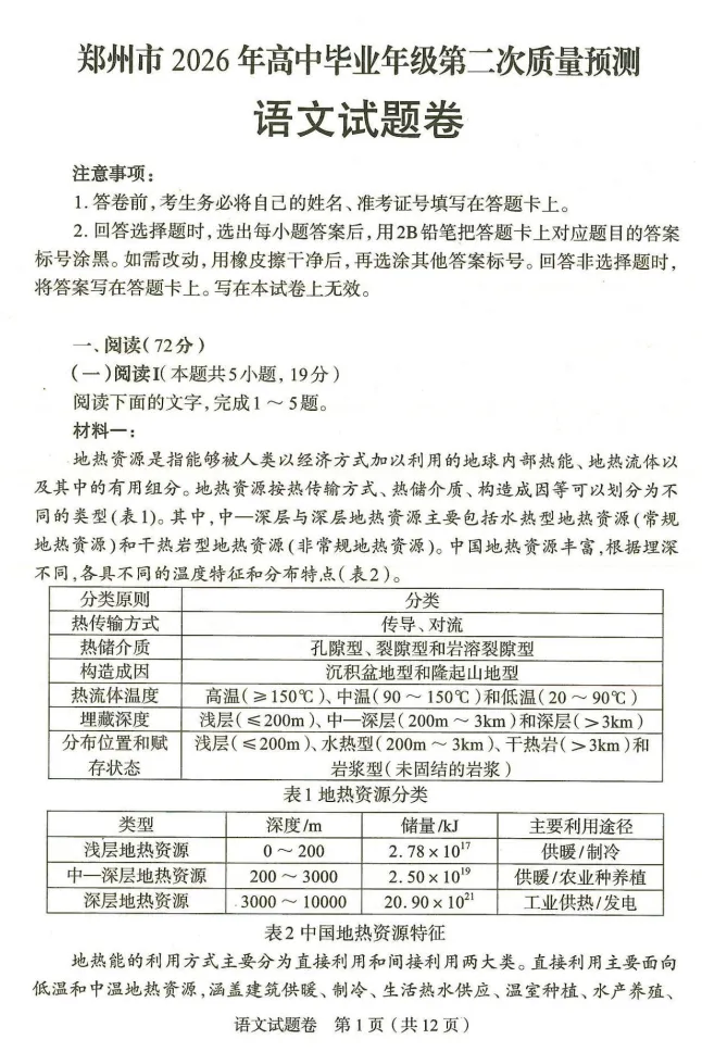 速存!2026郑州二模全科试卷+答案出炉,可直接下载打印! 第1张