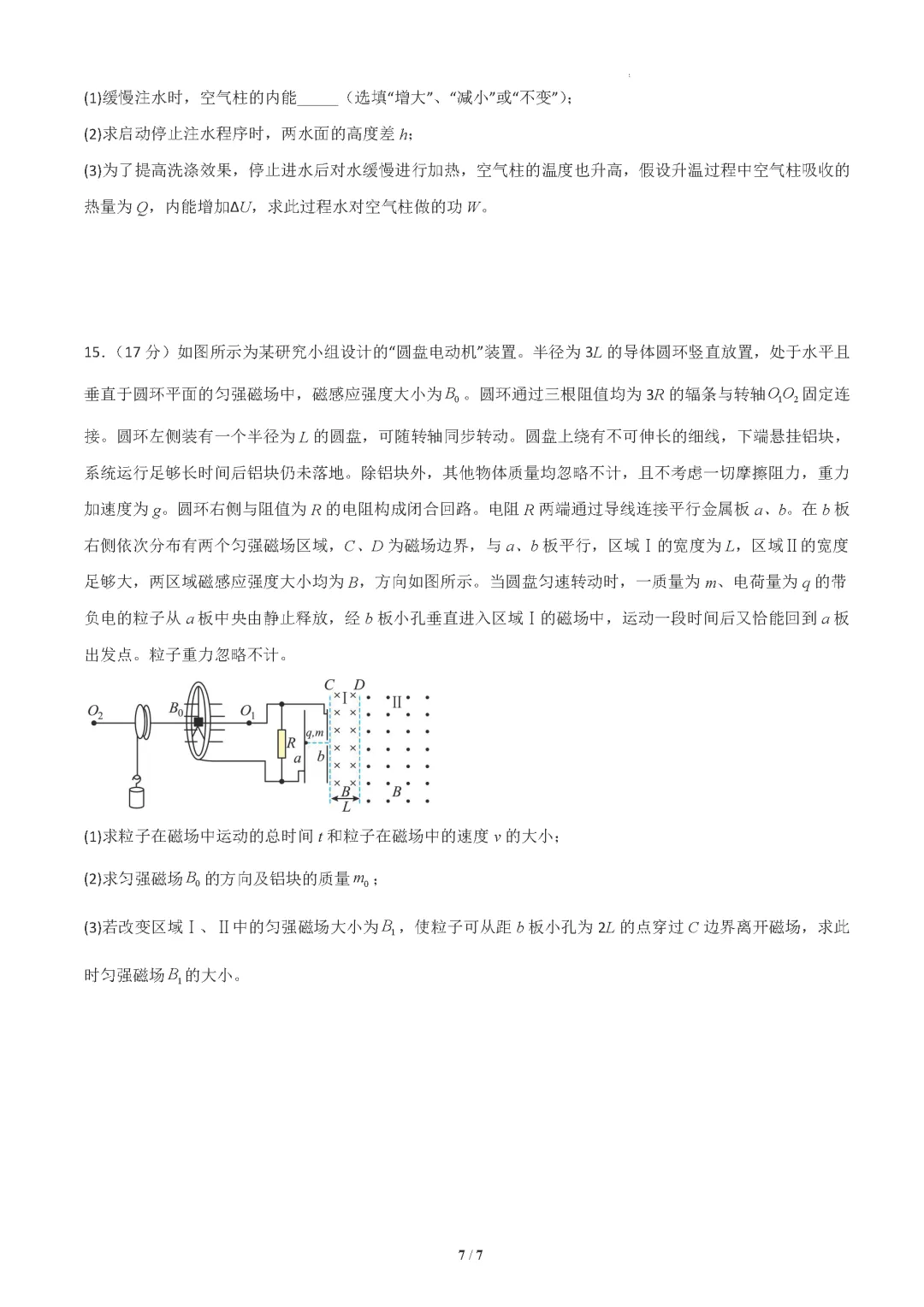 2026年高考第二次模拟考试(陕晋青宁) 第7张
