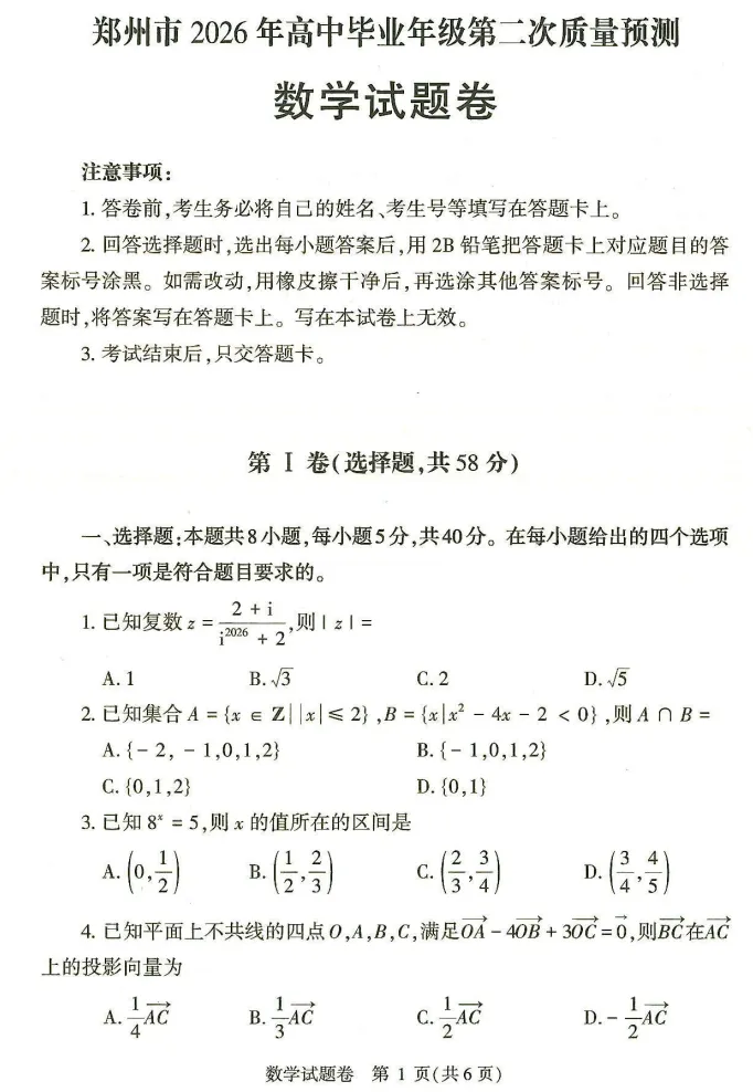 速存!2026郑州二模全科试卷+答案出炉,可直接下载打印! 第2张