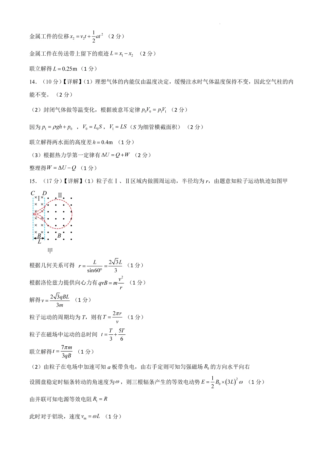 2026年高考第二次模拟考试(陕晋青宁) 第9张