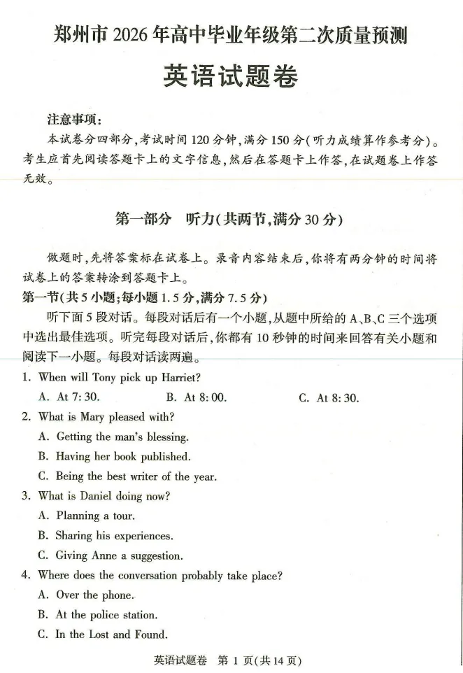 速存!2026郑州二模全科试卷+答案出炉,可直接下载打印! 第3张