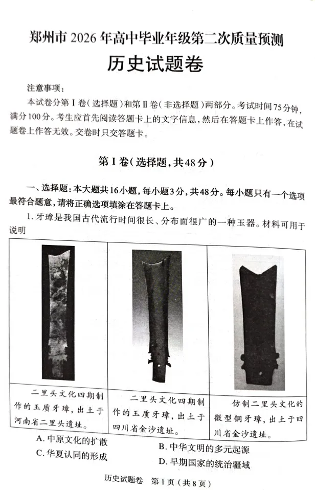 速存!2026郑州二模全科试卷+答案出炉,可直接下载打印! 第5张