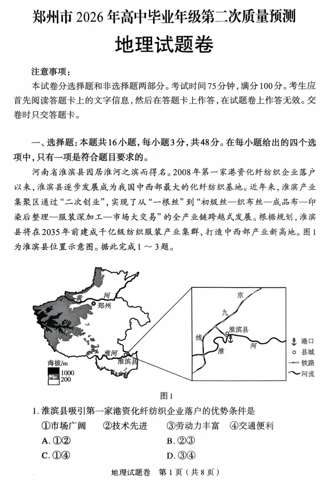 速存!2026郑州二模全科试卷+答案出炉,可直接下载打印! 第7张