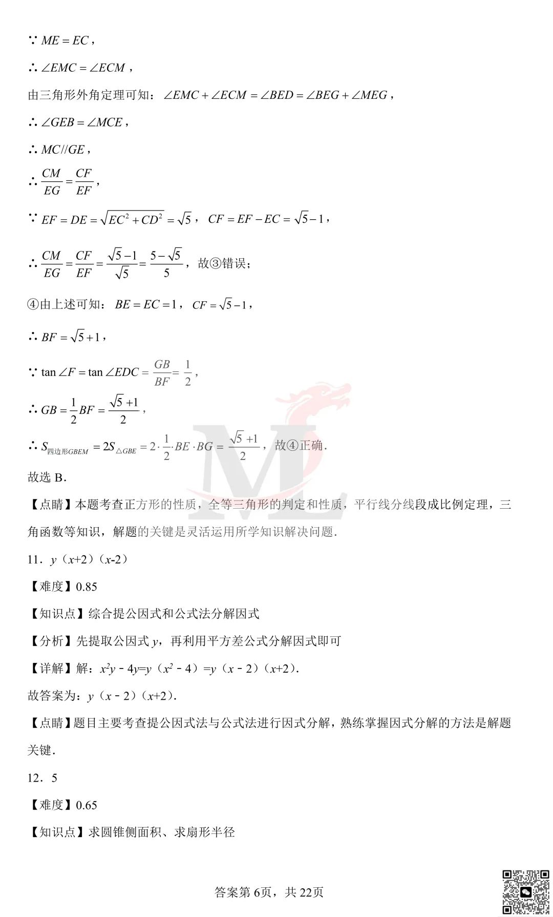 2022年珠海市紫荆中学中考第一次模拟考试数学试卷及答案 第15张