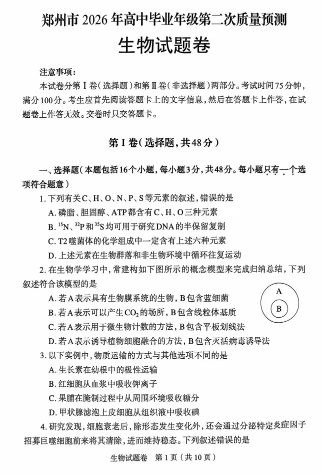 速存!2026郑州二模全科试卷+答案出炉,可直接下载打印! 第8张
