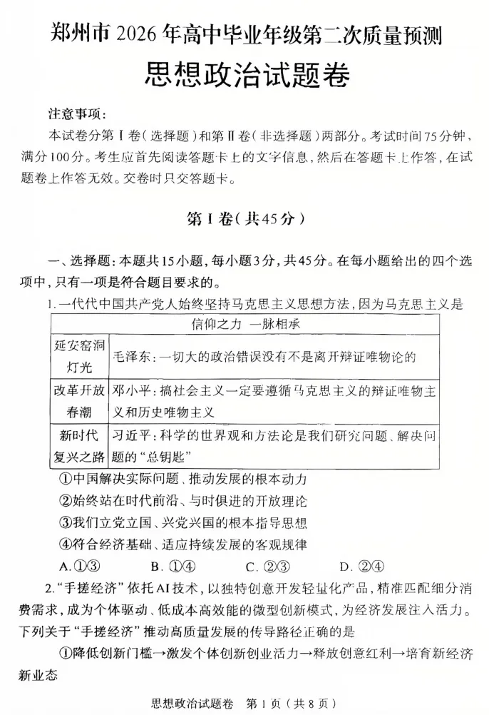 速存!2026郑州二模全科试卷+答案出炉,可直接下载打印! 第9张