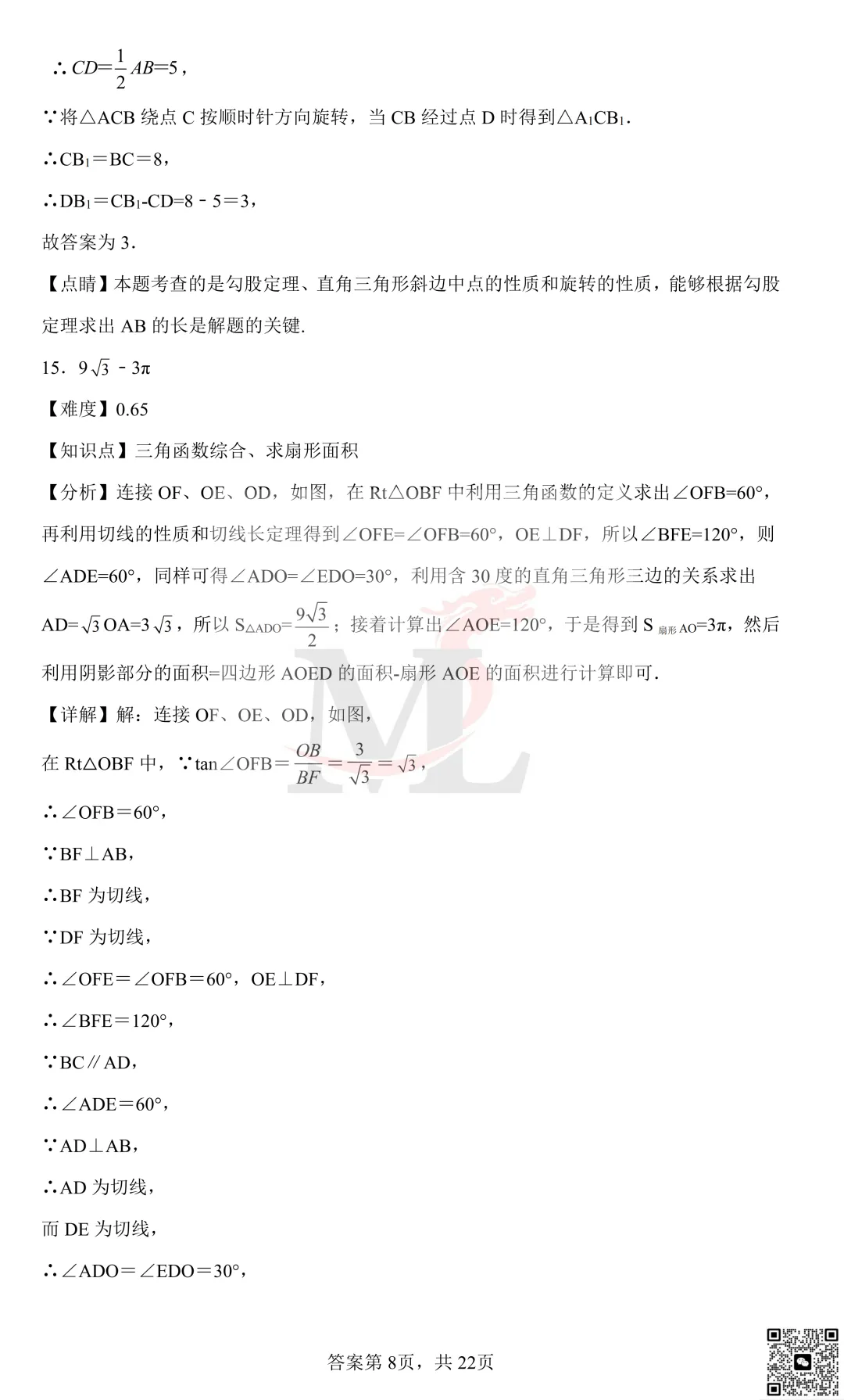 2022年珠海市紫荆中学中考第一次模拟考试数学试卷及答案 第17张