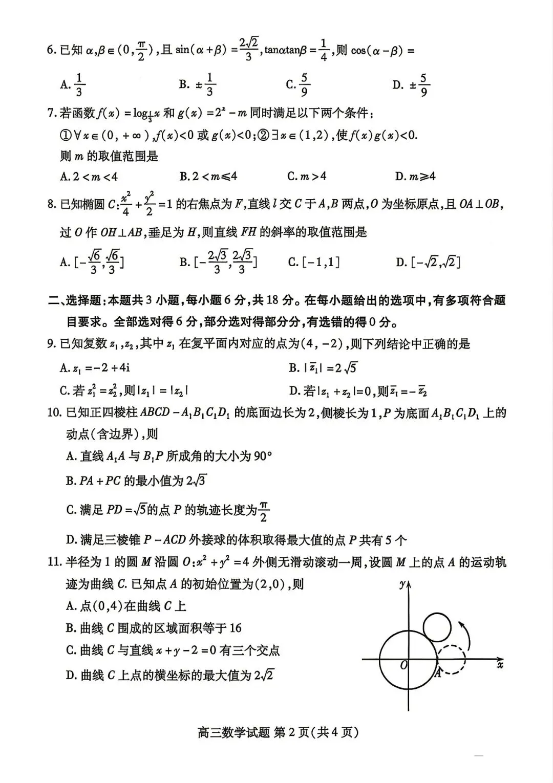 【高三数学】山东潍坊市高三4月高考模拟考试(潍坊二模)数学试题+答案 第2张