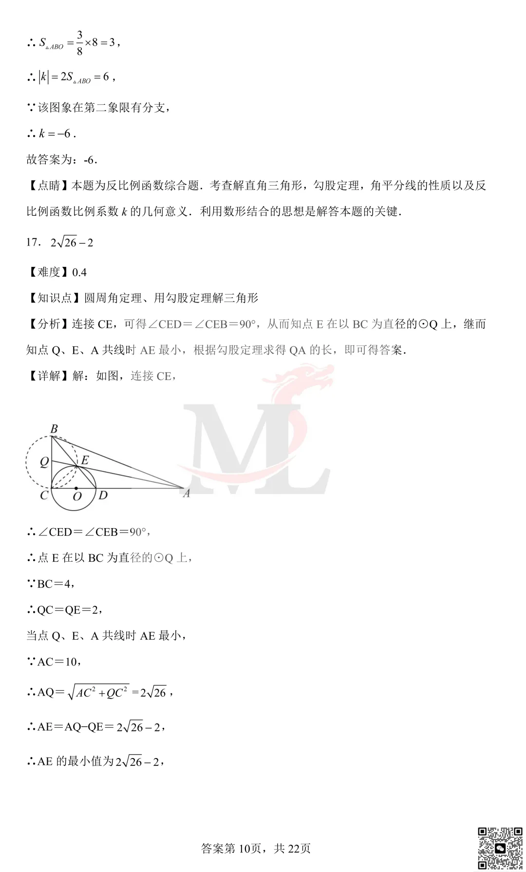 2022年珠海市紫荆中学中考第一次模拟考试数学试卷及答案 第19张