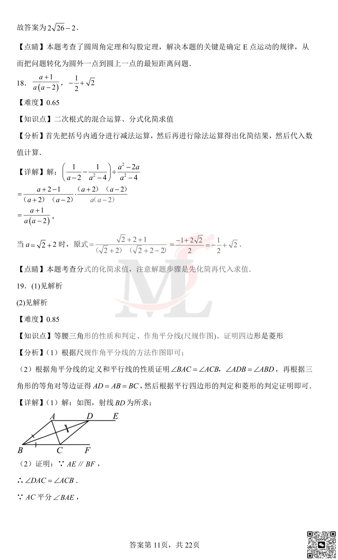 2022年珠海市紫荆中学中考第一次模拟考试数学试卷及答案 第20张