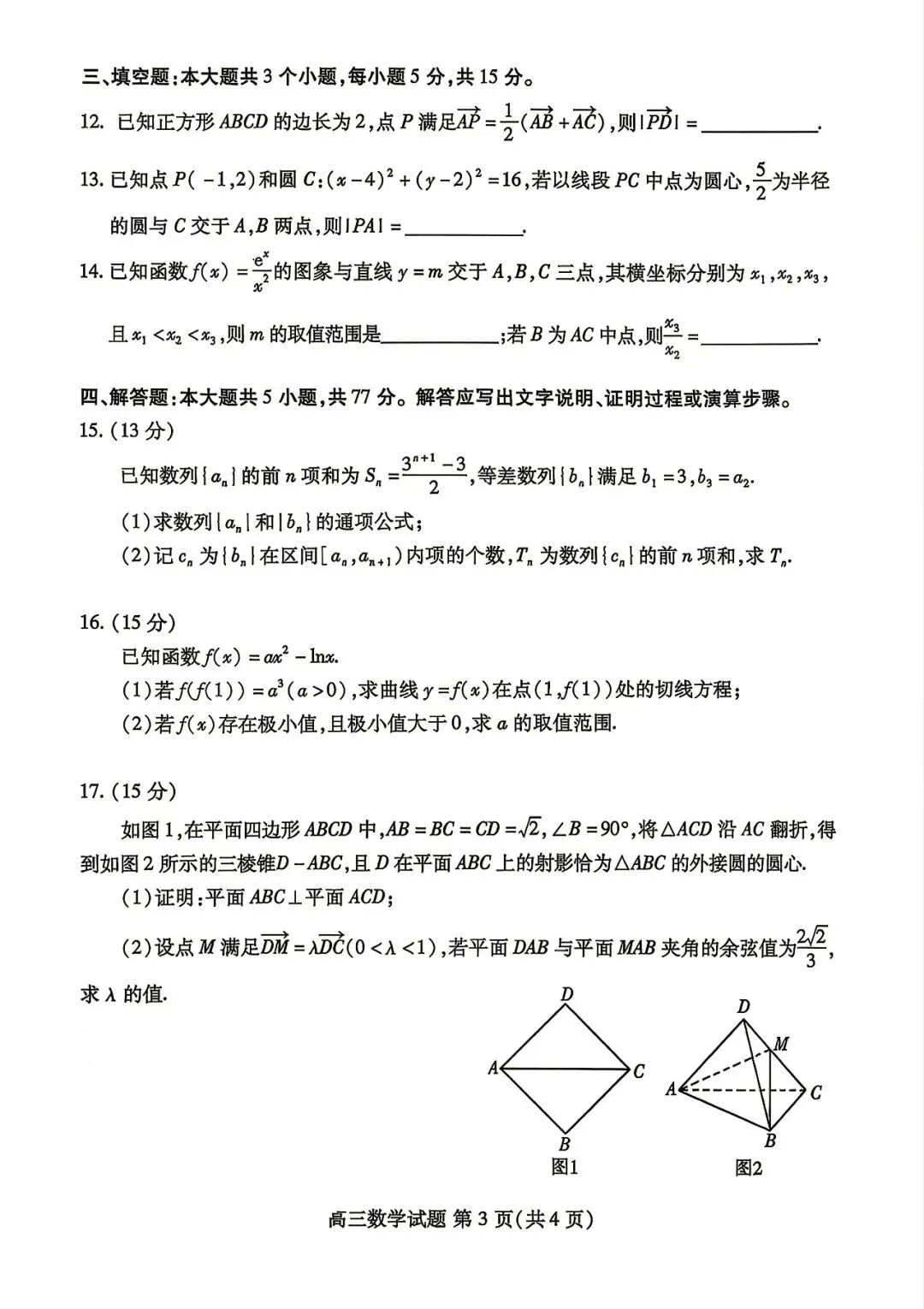 【高三数学】山东潍坊市高三4月高考模拟考试(潍坊二模)数学试题+答案 第3张