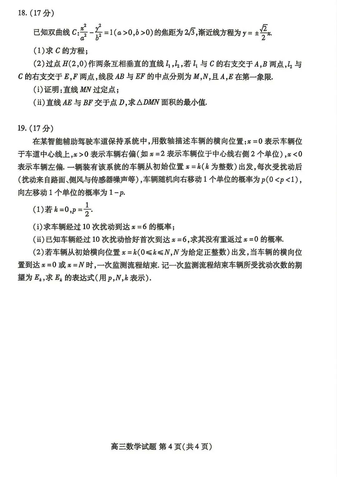 【高三数学】山东潍坊市高三4月高考模拟考试(潍坊二模)数学试题+答案 第4张