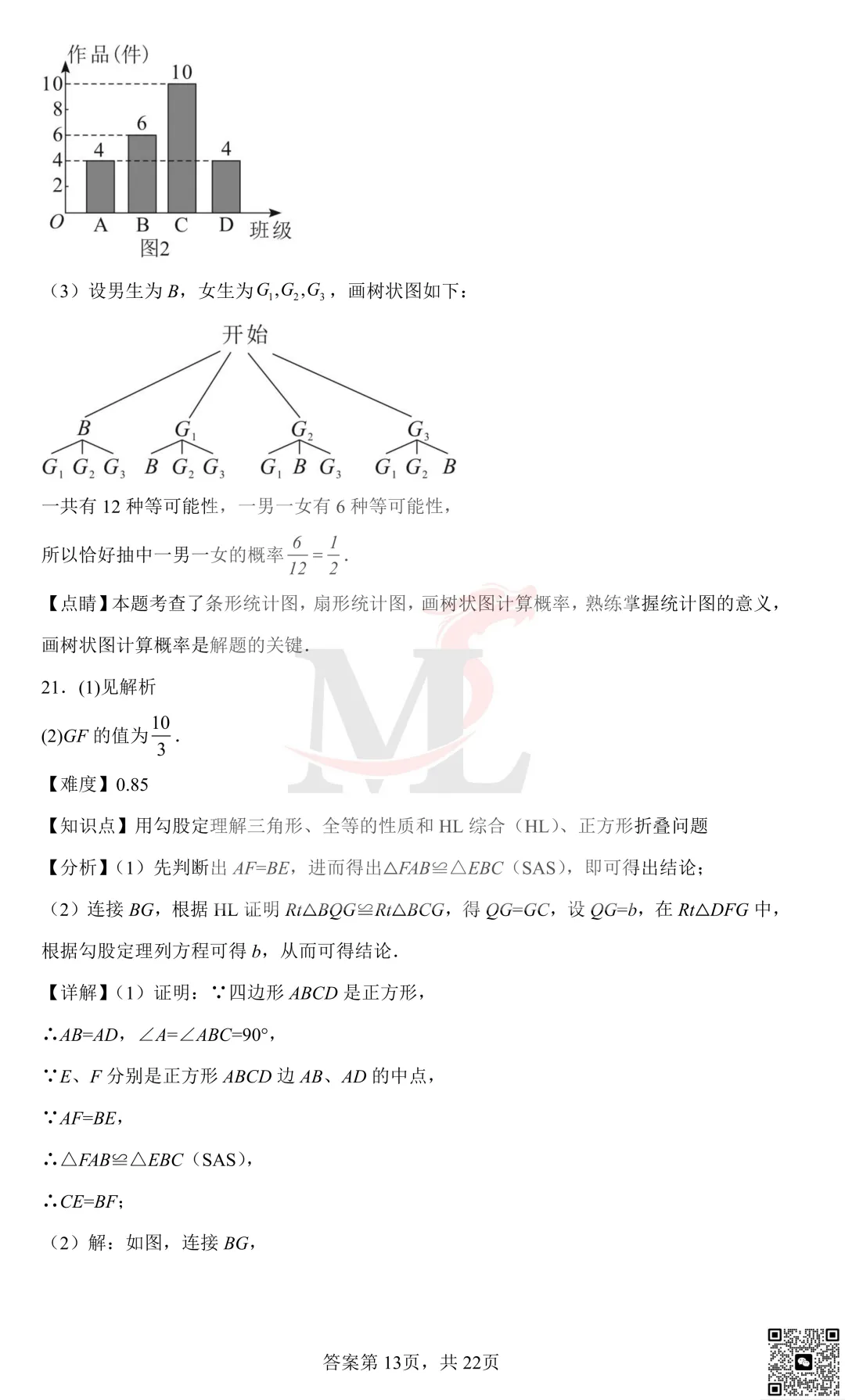 2022年珠海市紫荆中学中考第一次模拟考试数学试卷及答案 第22张
