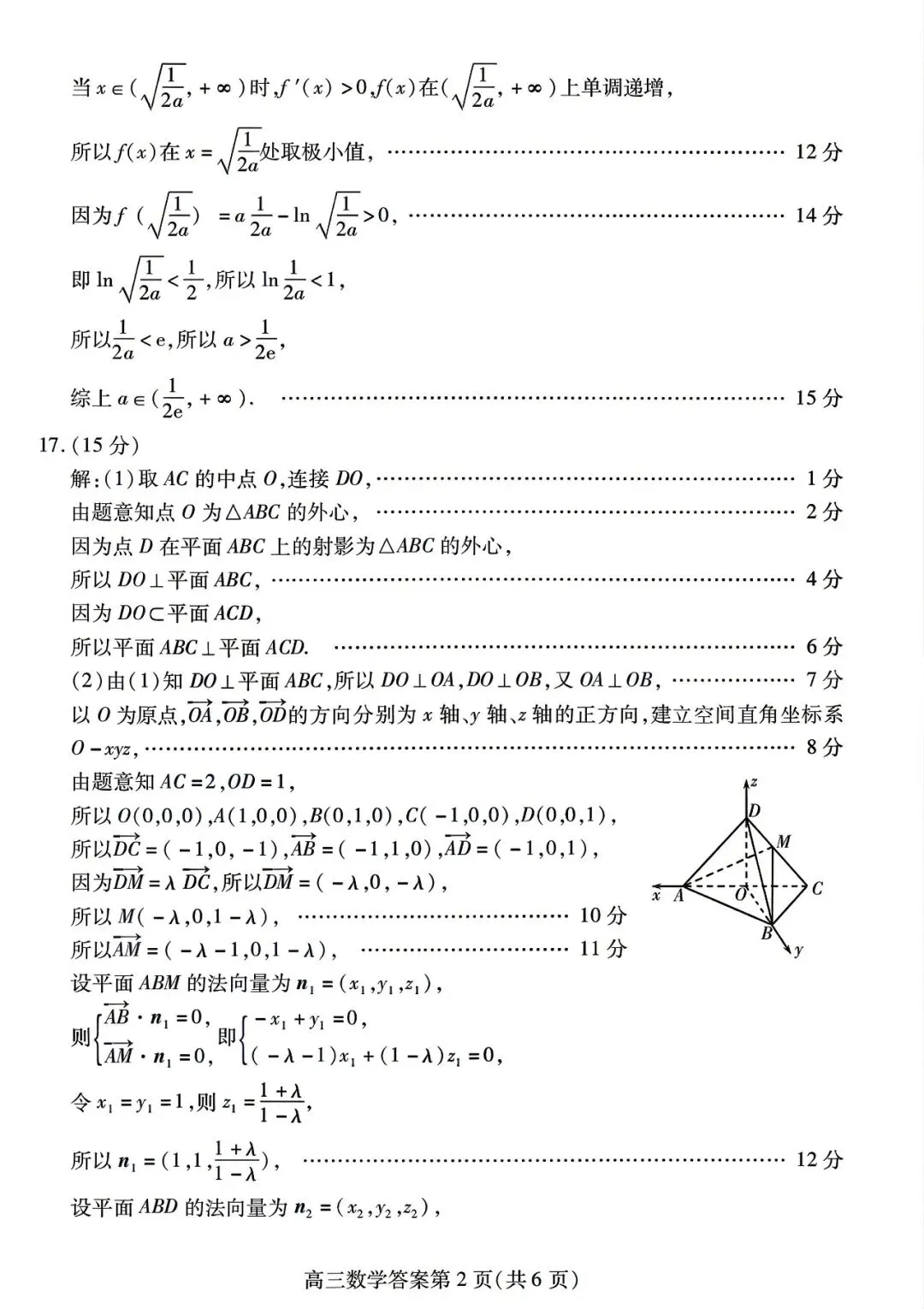 【高三数学】山东潍坊市高三4月高考模拟考试(潍坊二模)数学试题+答案 第6张