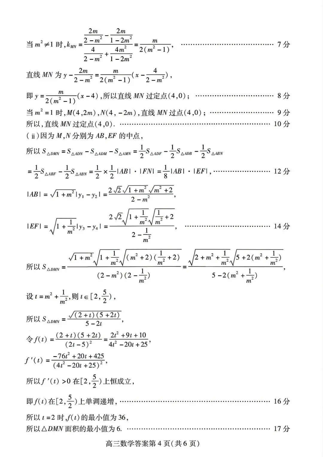 【高三数学】山东潍坊市高三4月高考模拟考试(潍坊二模)数学试题+答案 第8张