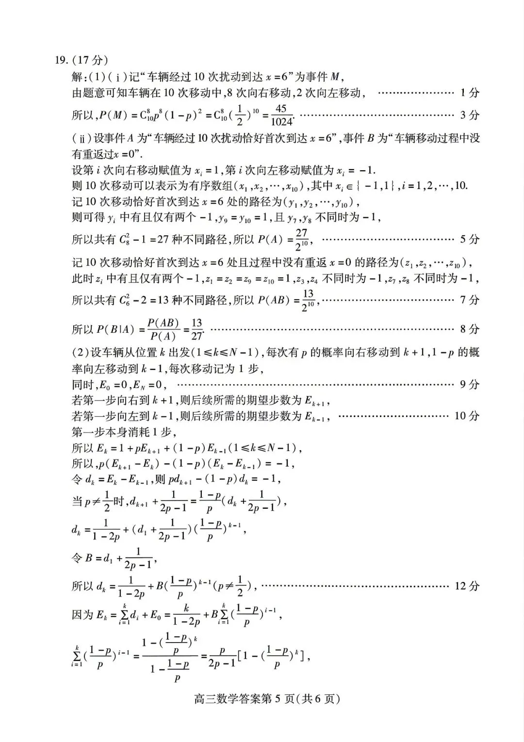 【高三数学】山东潍坊市高三4月高考模拟考试(潍坊二模)数学试题+答案 第9张