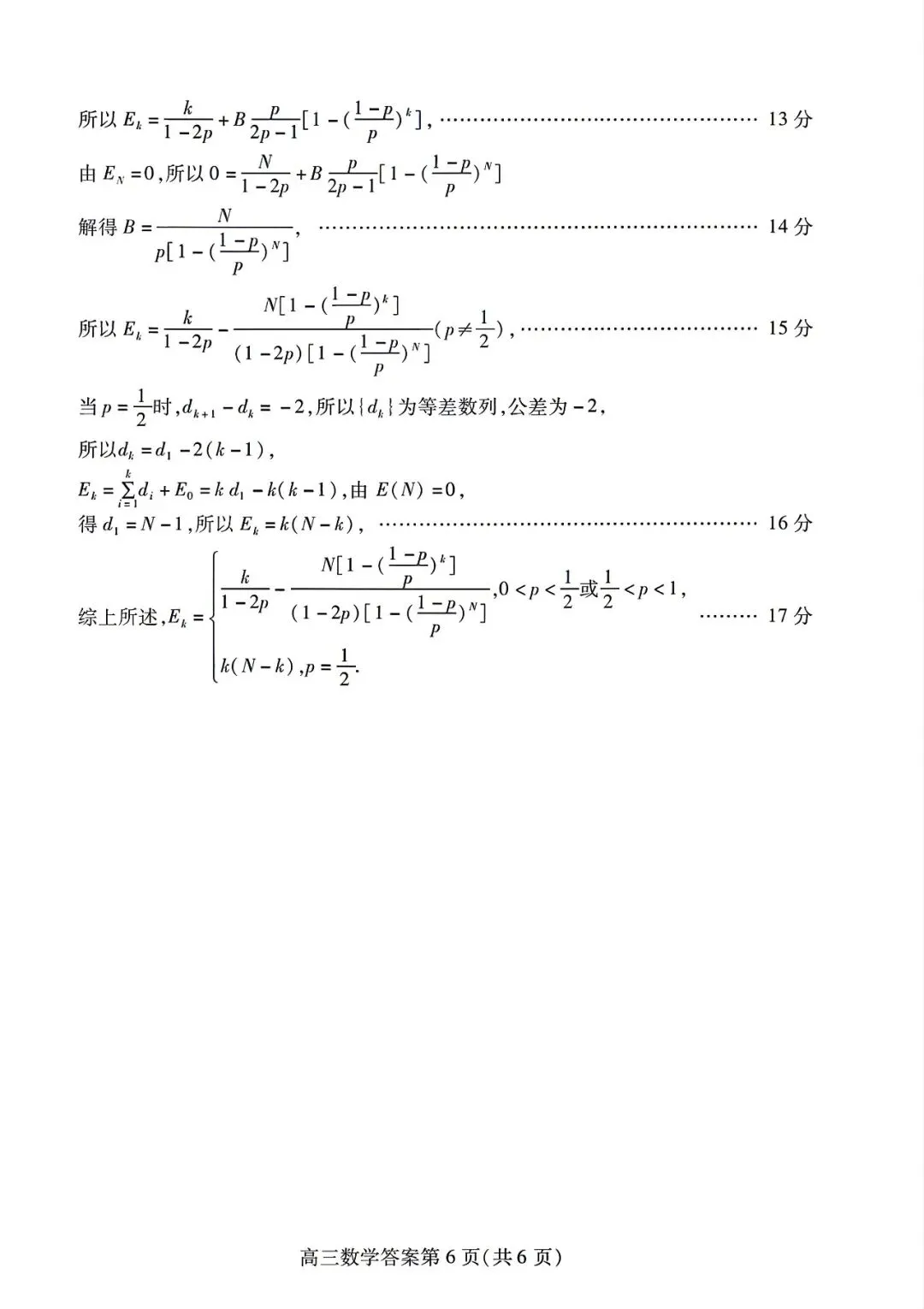 【高三数学】山东潍坊市高三4月高考模拟考试(潍坊二模)数学试题+答案 第10张