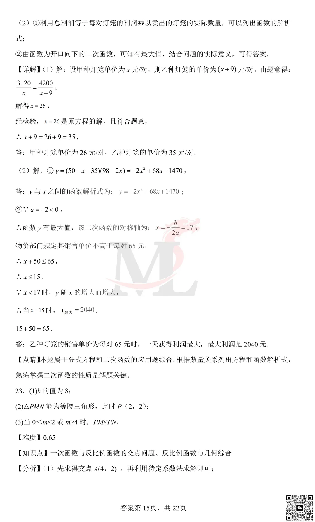 2022年珠海市紫荆中学中考第一次模拟考试数学试卷及答案 第23张