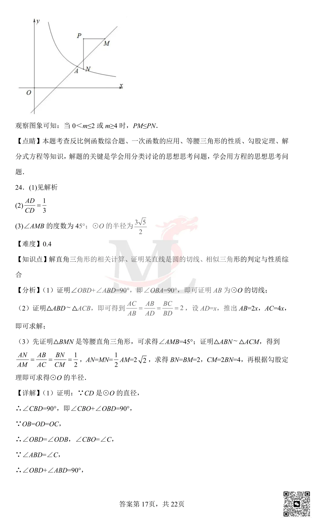 2022年珠海市紫荆中学中考第一次模拟考试数学试卷及答案 第25张