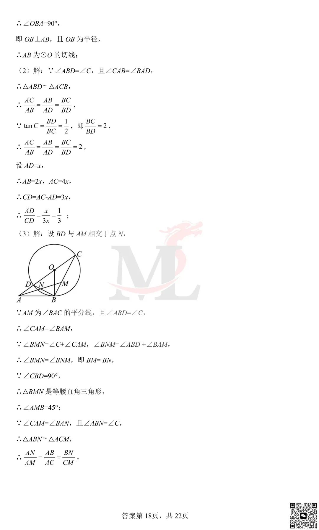 2022年珠海市紫荆中学中考第一次模拟考试数学试卷及答案 第26张